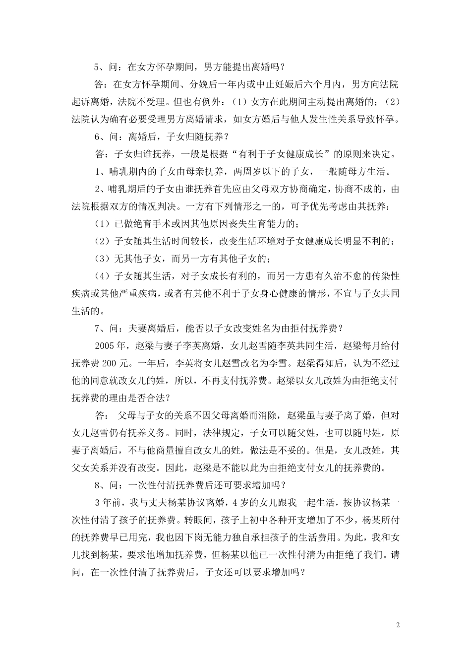 《日常法律知识问答》_第2页