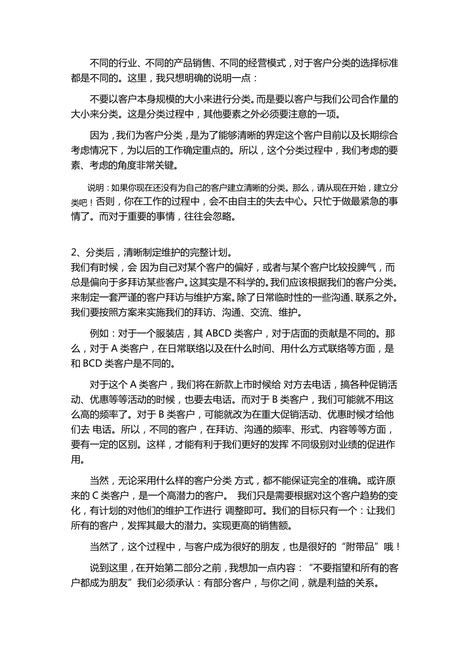 《日常维护客户的思路与技能》_第2页