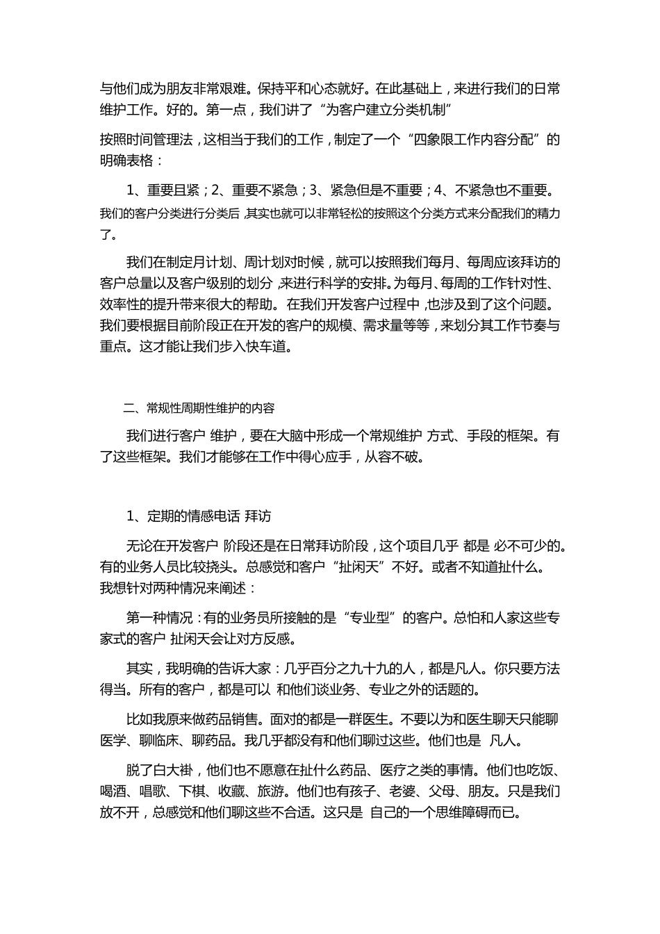 《日常维护客户的思路与技能》_第3页
