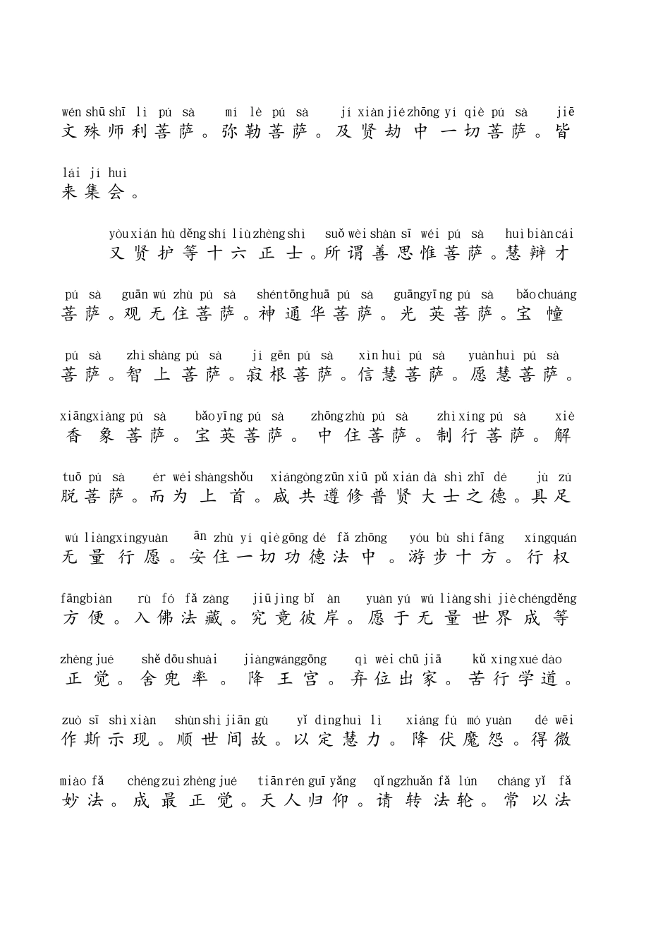 《无量寿经》的注音版_第2页