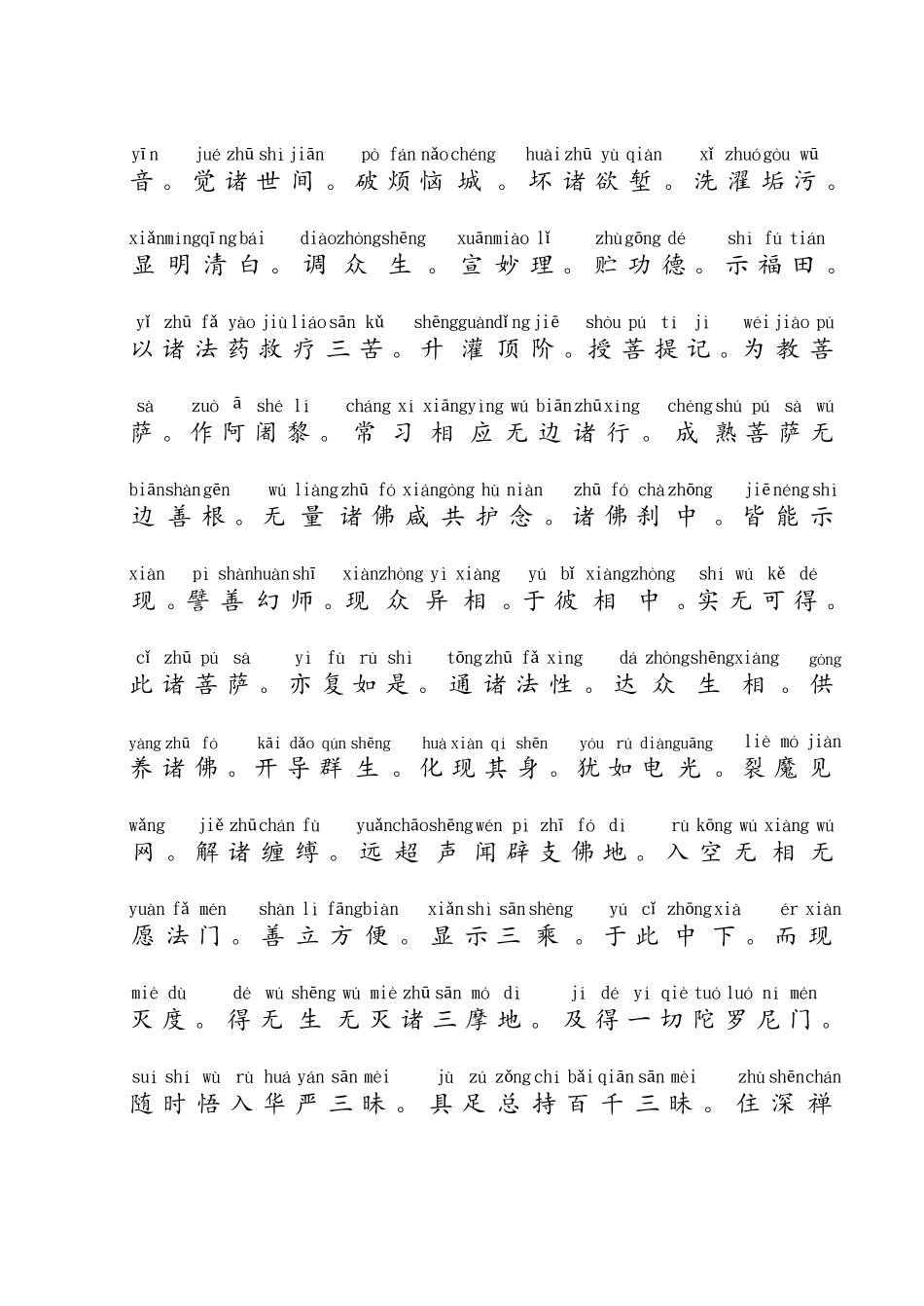 《无量寿经》的注音版_第3页