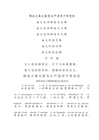 《无量寿经》的注音版