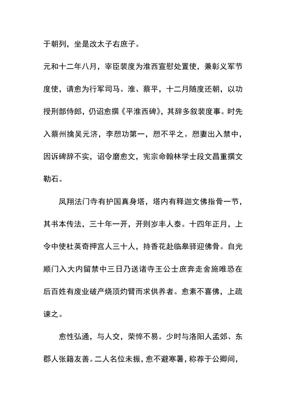 《旧唐书·韩愈传》原文及翻译_第2页