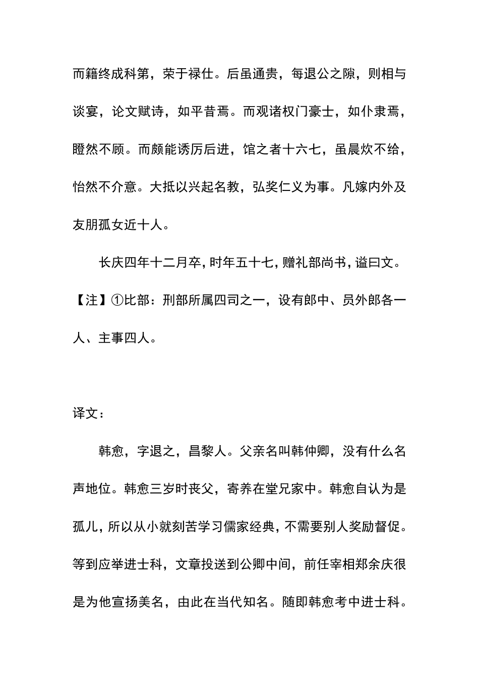 《旧唐书·韩愈传》原文及翻译_第3页