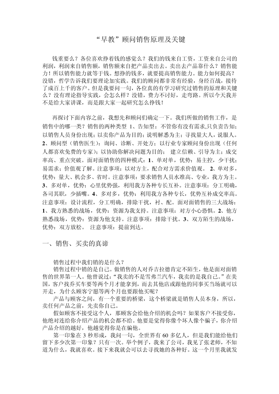 《早教顾问销售原理和关键》演讲稿_第1页