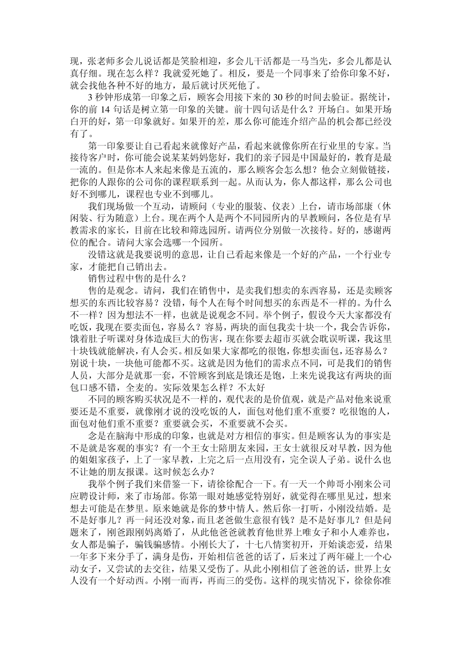 《早教顾问销售原理和关键》演讲稿_第2页
