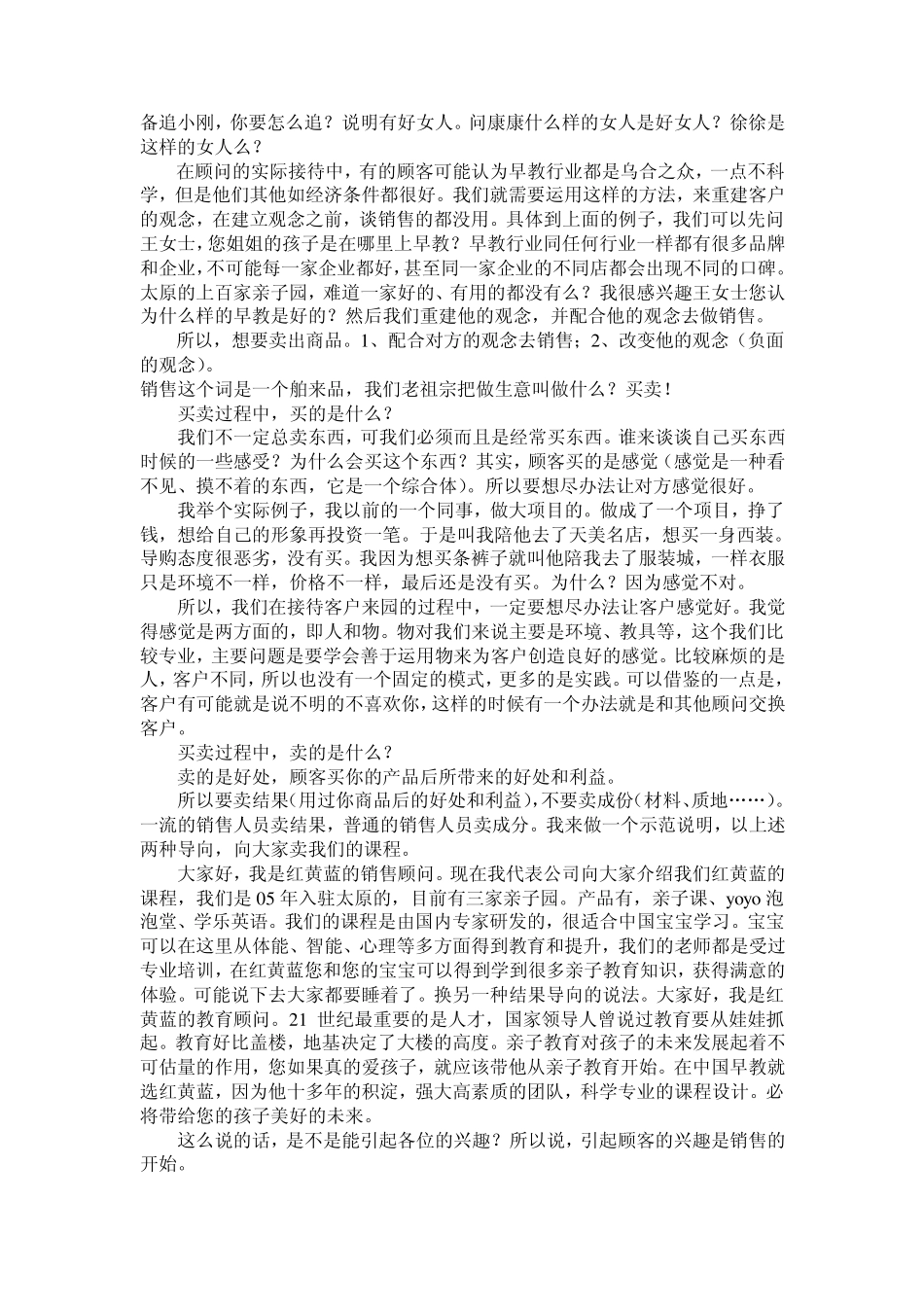 《早教顾问销售原理和关键》演讲稿_第3页