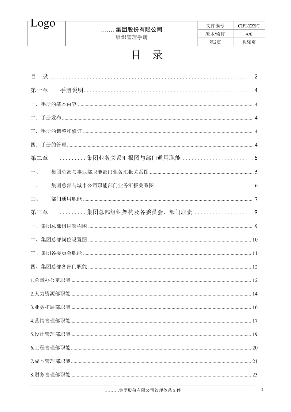 《旭辉集团组织管理手册》_第2页