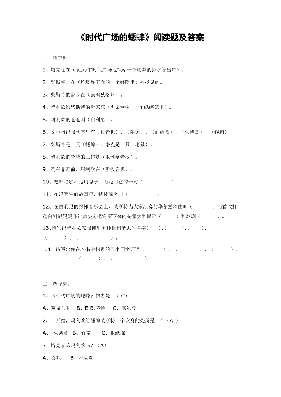 《时代广场的蟋蟀》阅读题及答案_第1页