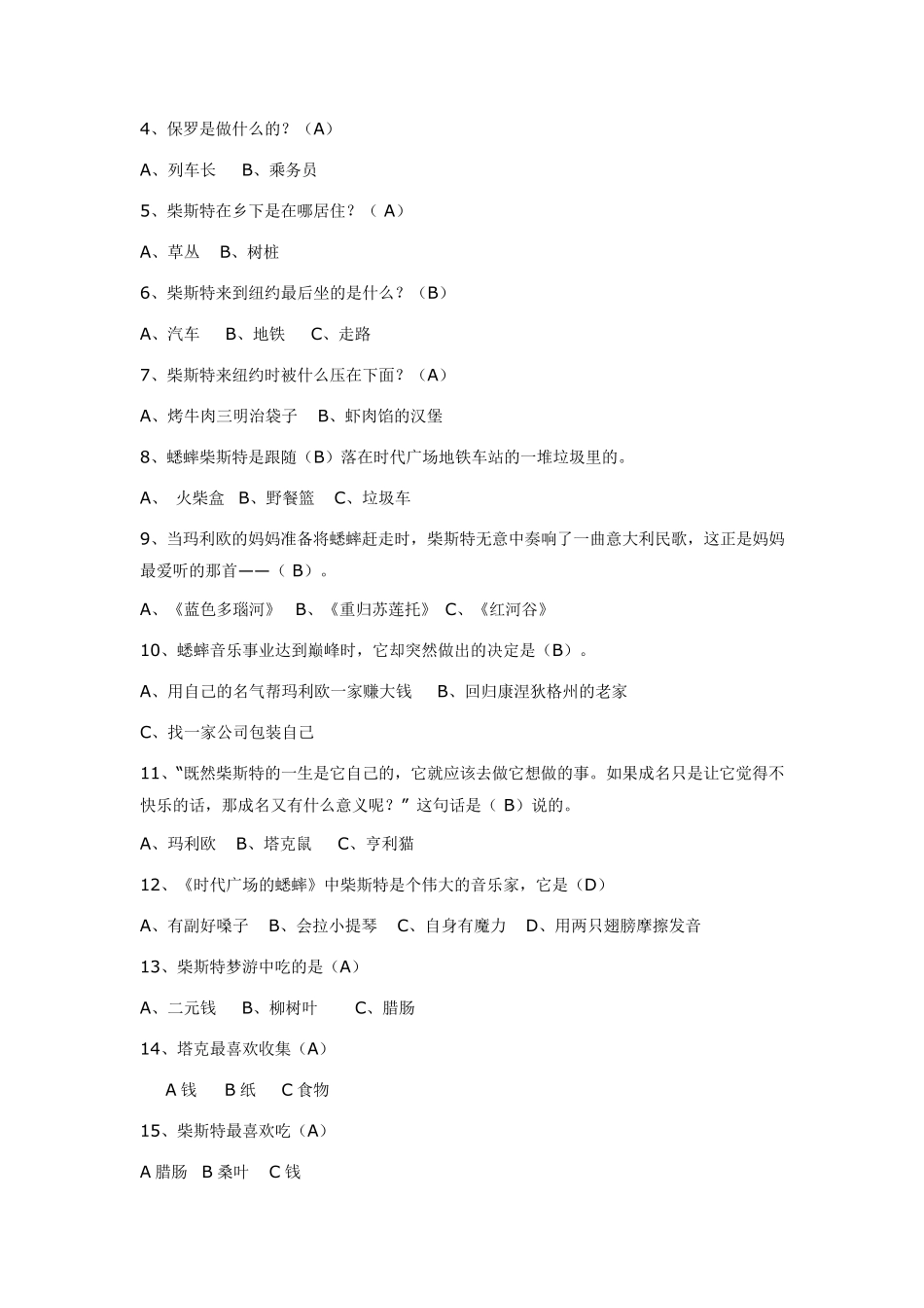 《时代广场的蟋蟀》阅读题及答案_第2页