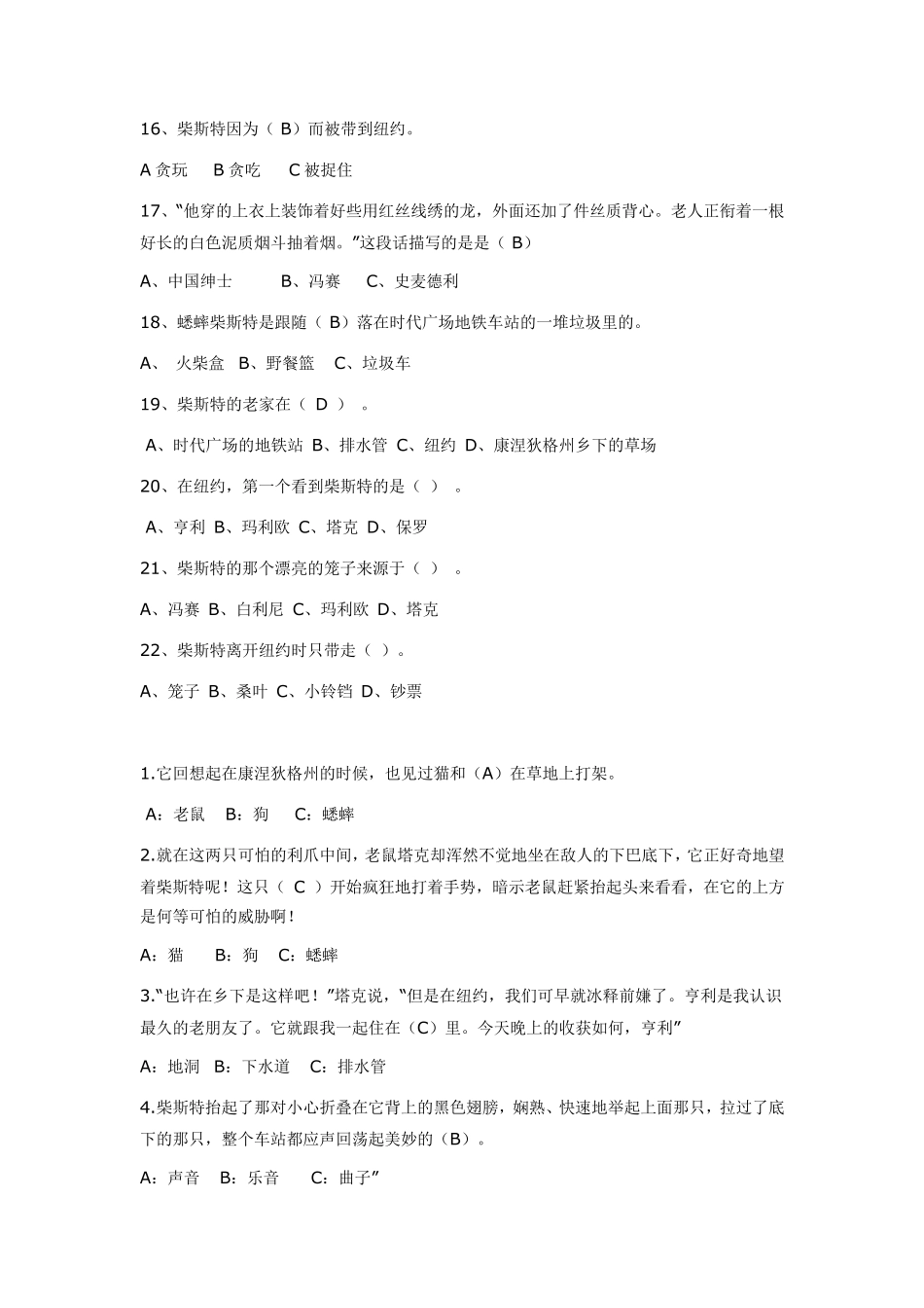 《时代广场的蟋蟀》阅读题及答案_第3页