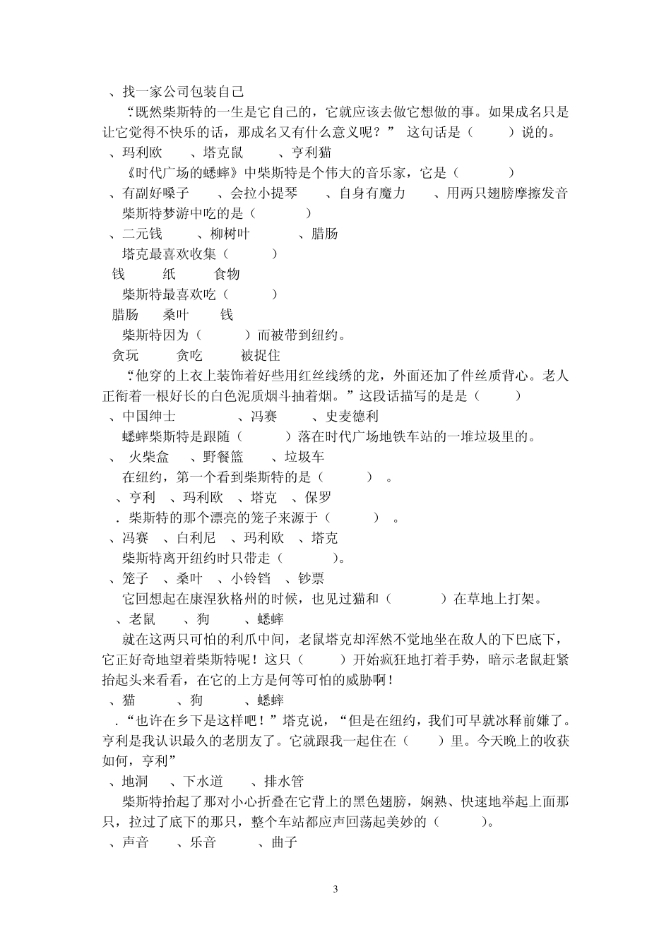 《时代广场的蟋蟀》课外阅读题_第3页