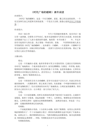 《时代广场的蟋蟀》课外阅读题