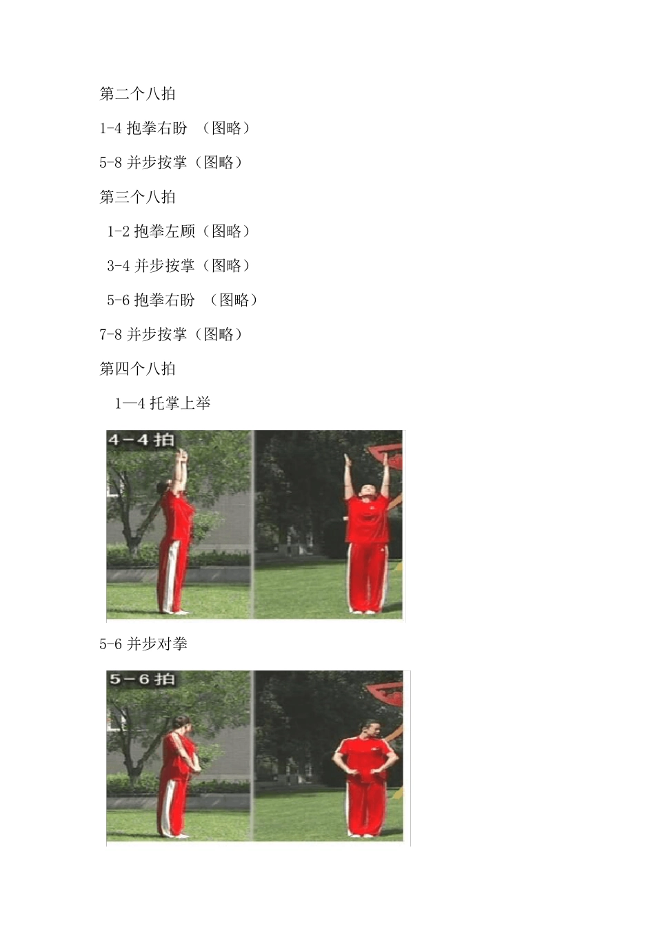 《旭日东升》动作要领及图解_第2页