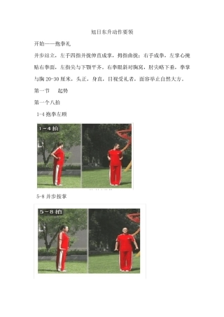 《旭日东升》动作要领及图解