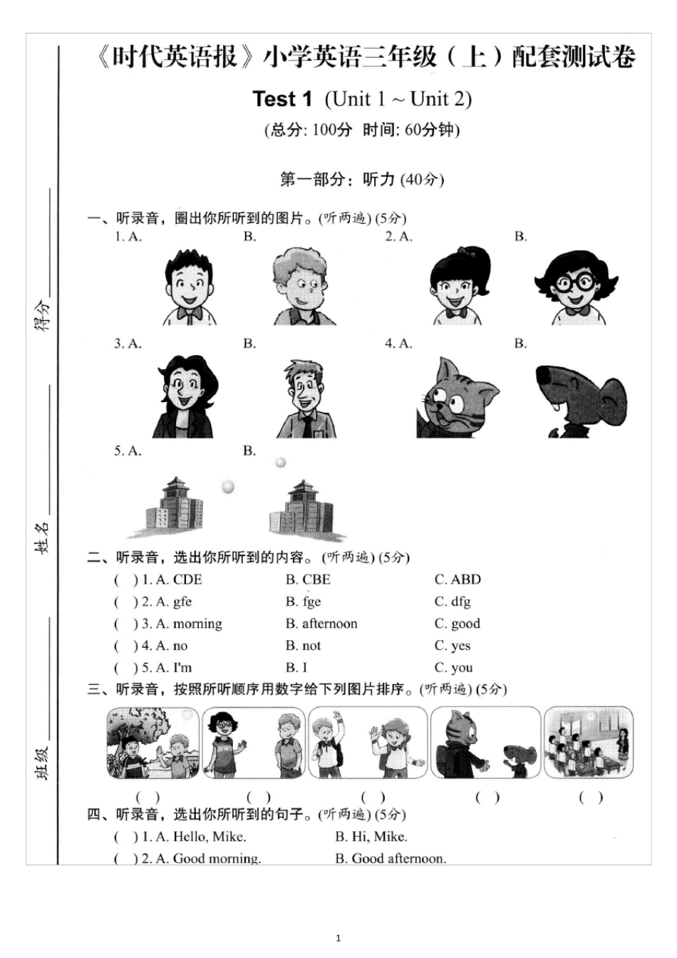 《时代英语报》试卷3上三年级上册标准2018_第1页