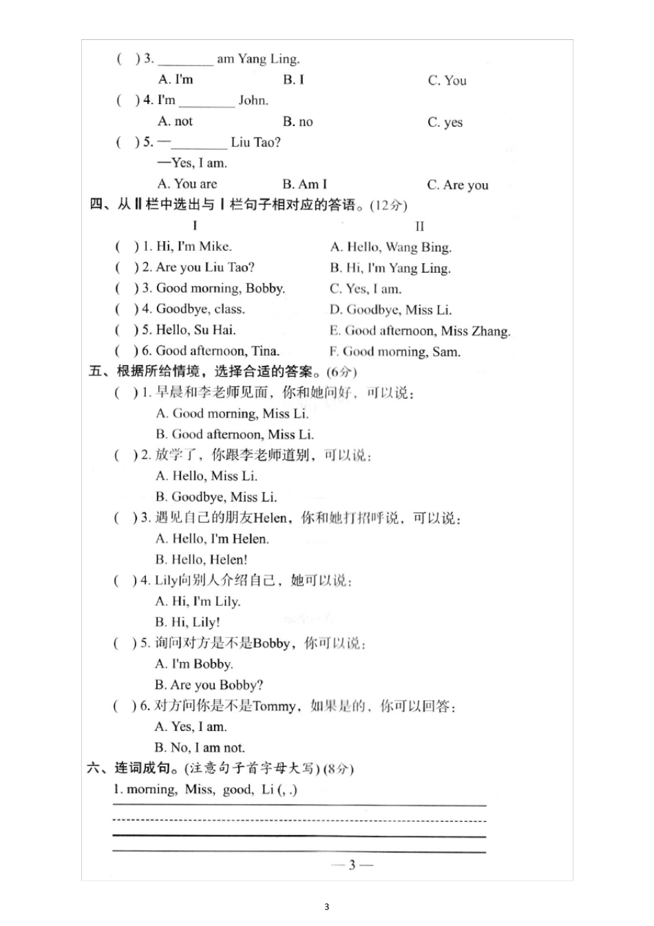 《时代英语报》试卷3上三年级上册标准2018_第3页