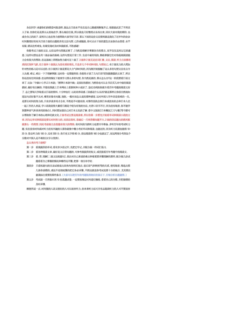 《日语二级语法170句归纳》_第1页