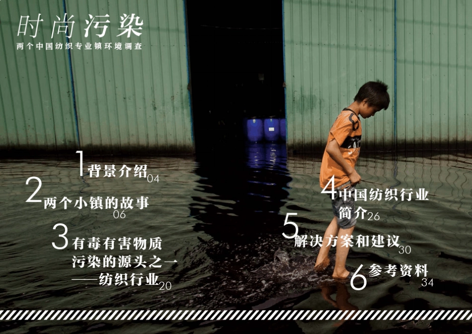 《时尚污染》调查报告_第2页