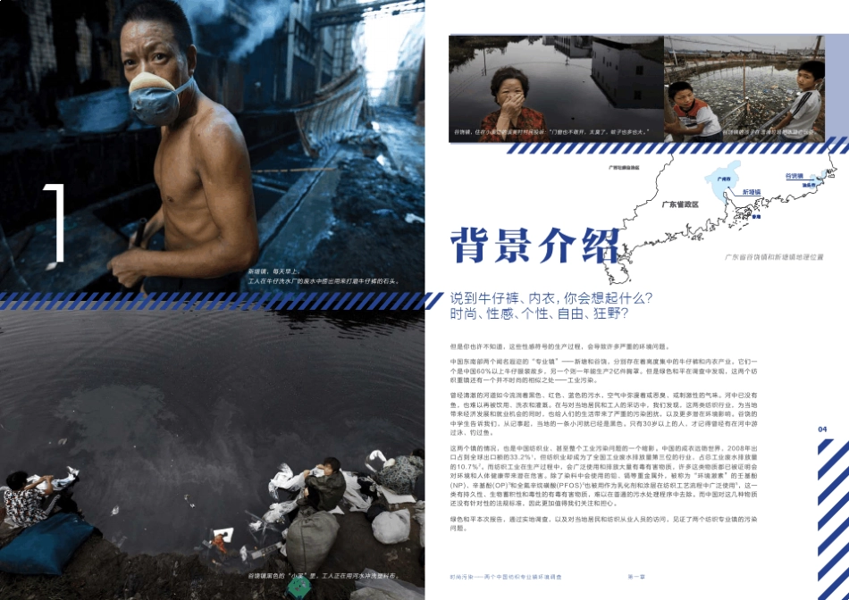 《时尚污染》调查报告_第3页