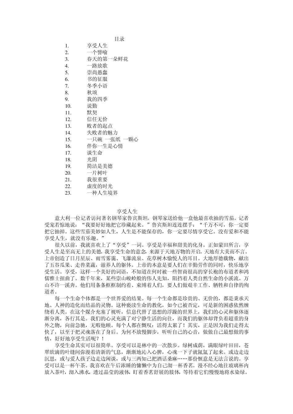 《时文选粹》第一辑_第三篇(走近崇高)_第1页