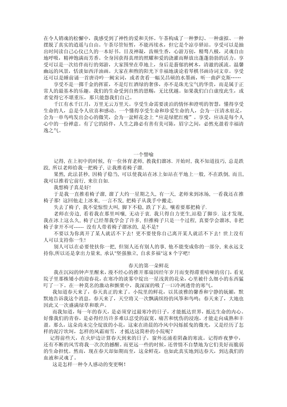 《时文选粹》第一辑_第三篇(走近崇高)_第2页