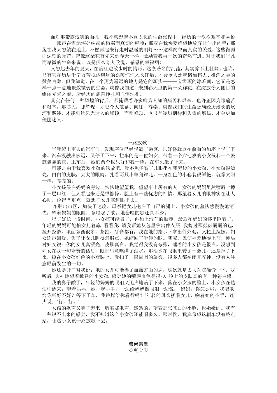 《时文选粹》第一辑_第三篇(走近崇高)_第3页