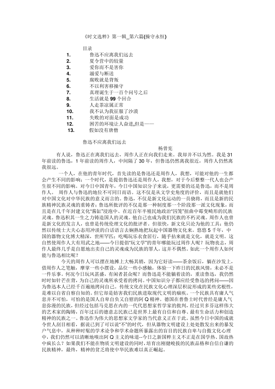《时文选粹》第一辑_第六篇(操守永恒)_第1页