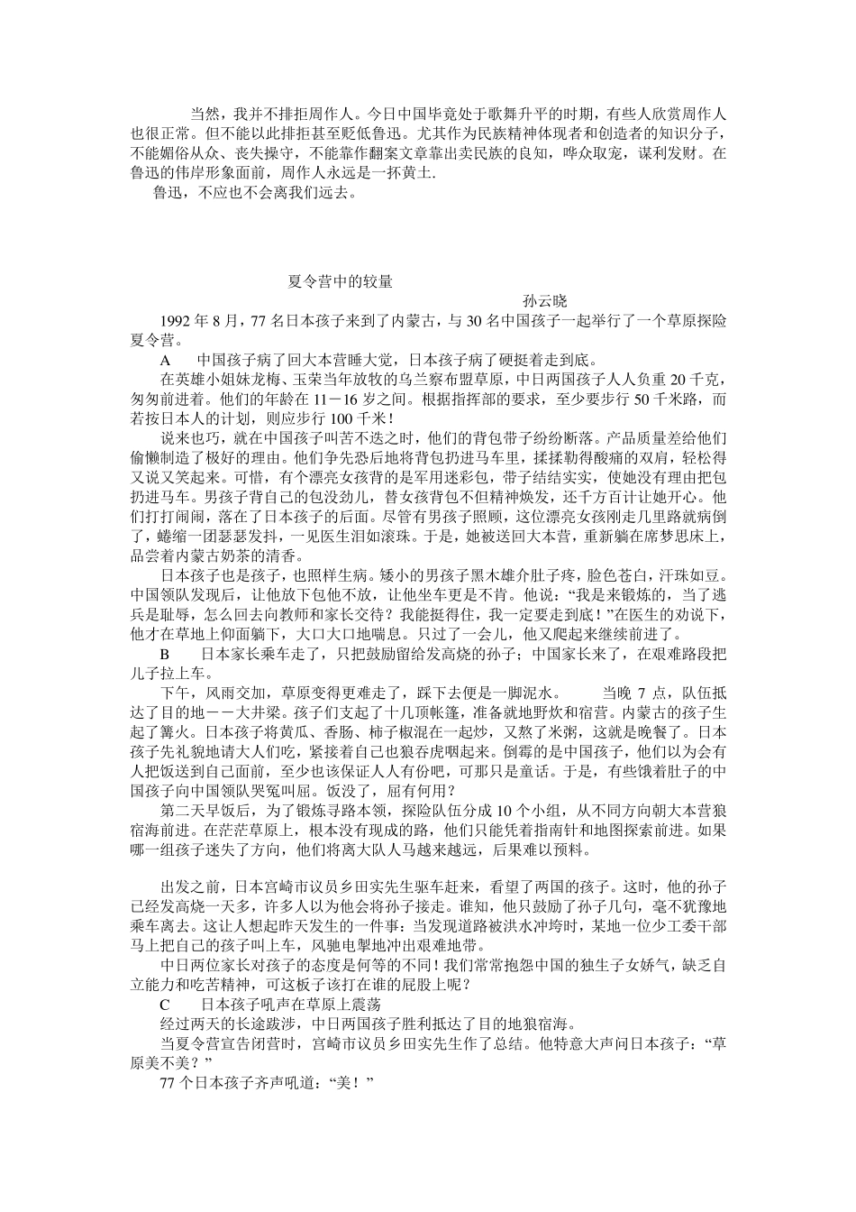 《时文选粹》第一辑_第六篇(操守永恒)_第2页