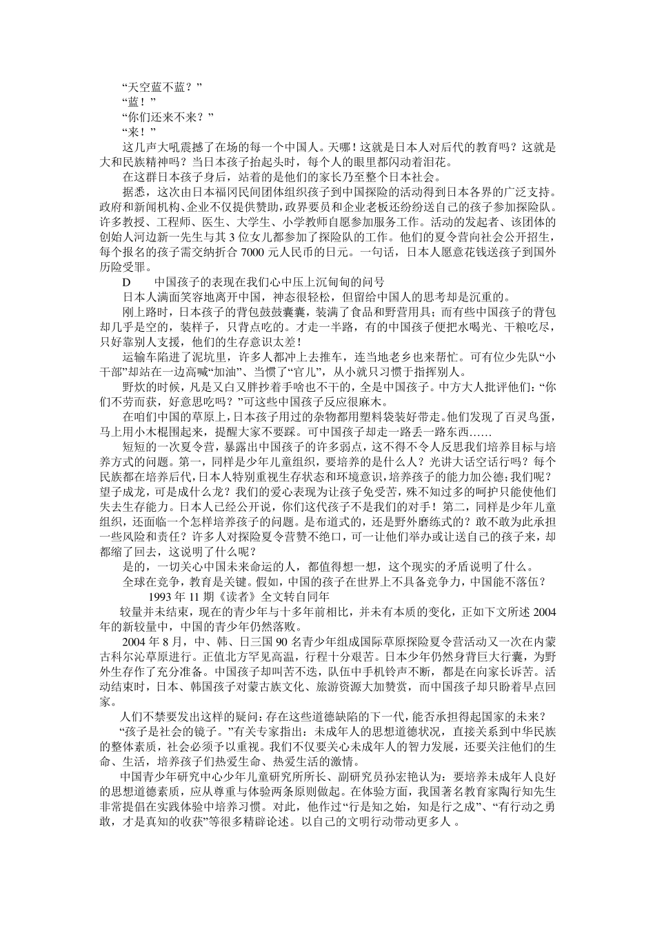 《时文选粹》第一辑_第六篇(操守永恒)_第3页