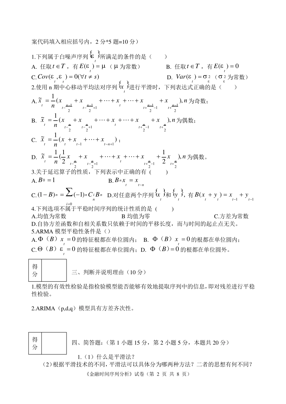 《时间序列》试卷_第2页