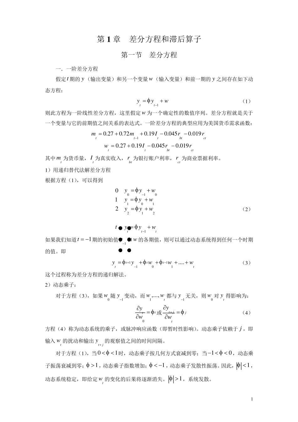 《时间序列分析》讲义_第1页
