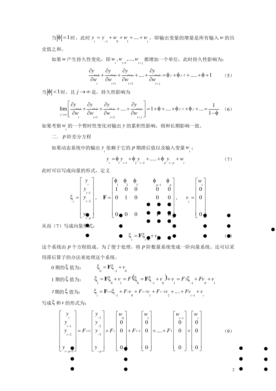 《时间序列分析》讲义_第2页