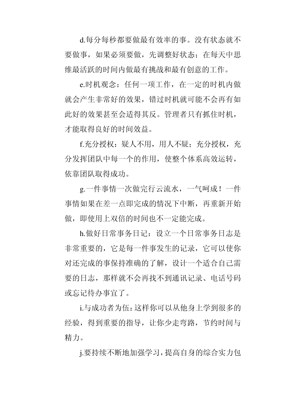 《时间管理及目标计划制定与实施》培训感悟_第3页