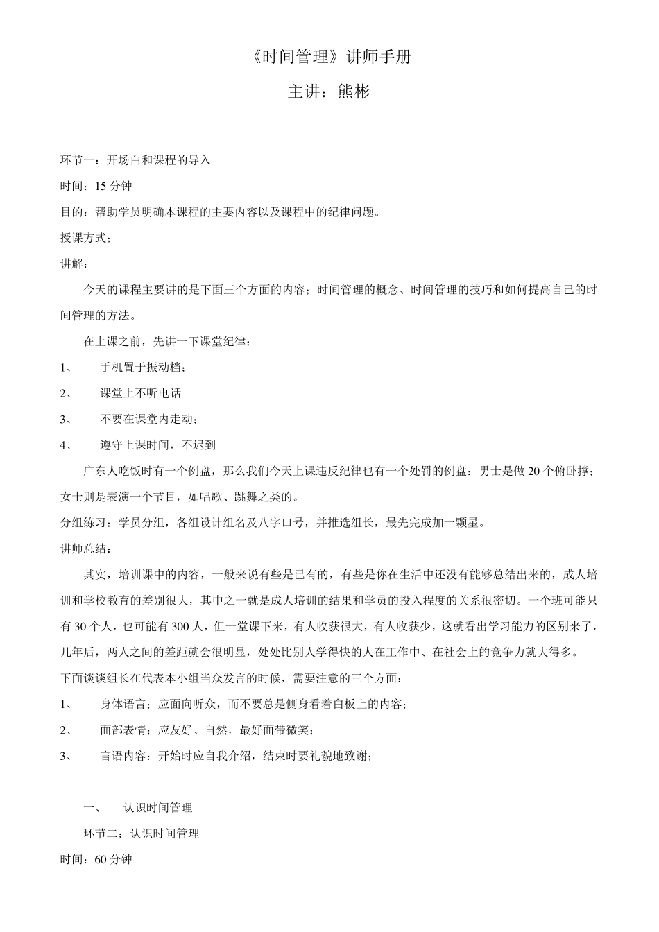 《时间管理》的课程大纲_第3页