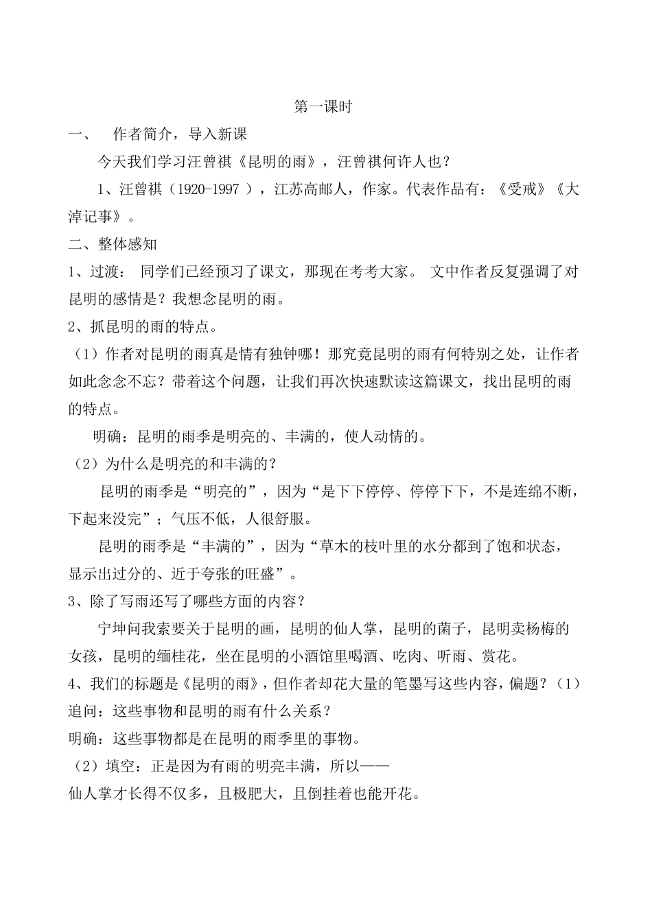 《昆明的雨》详细教案语言品读_第2页