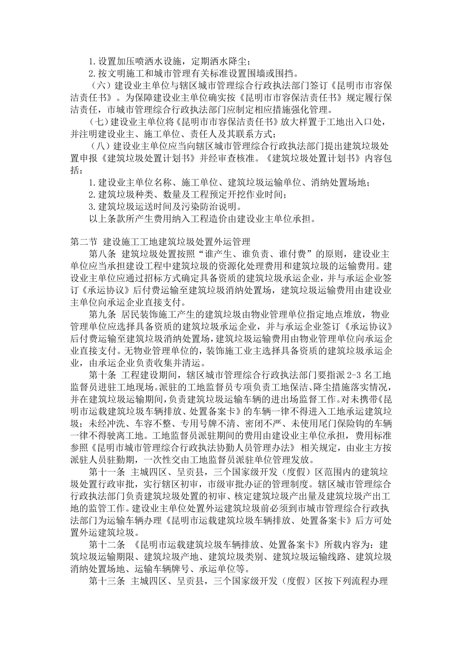 《昆明市城市建筑垃圾管理实施办法》〔2011〕88号_第3页