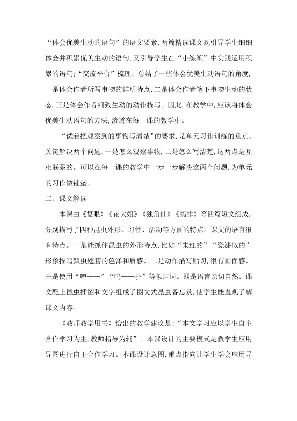 《昆虫备忘录》优秀教学设计_第2页