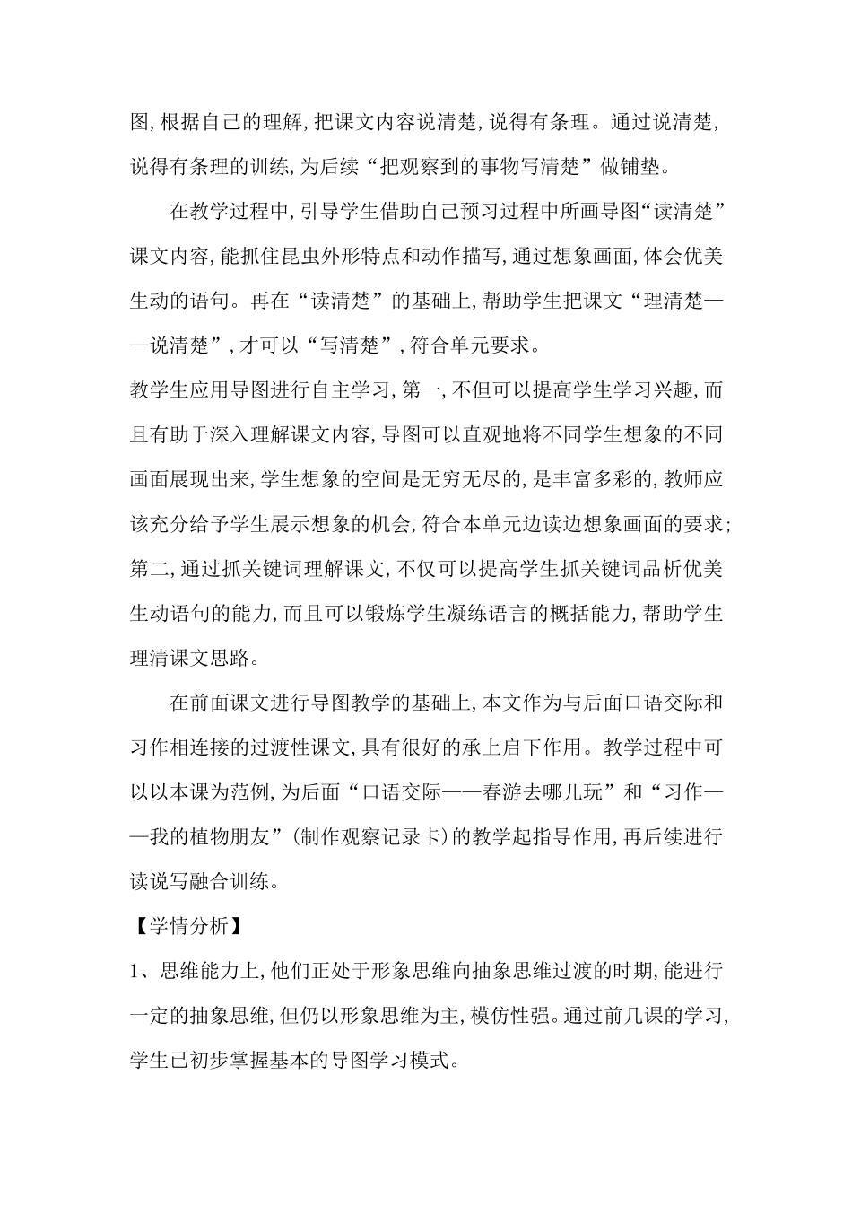 《昆虫备忘录》优秀教学设计_第3页