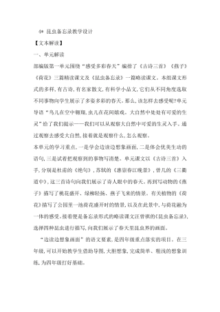 《昆虫备忘录》优秀教学设计