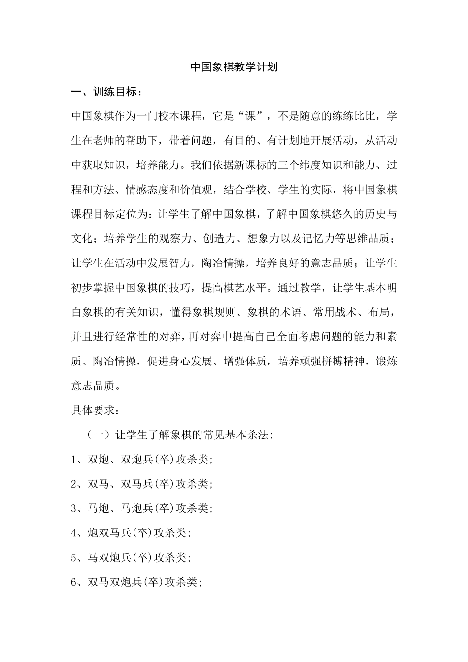 中国象棋教学计划及教案_第1页