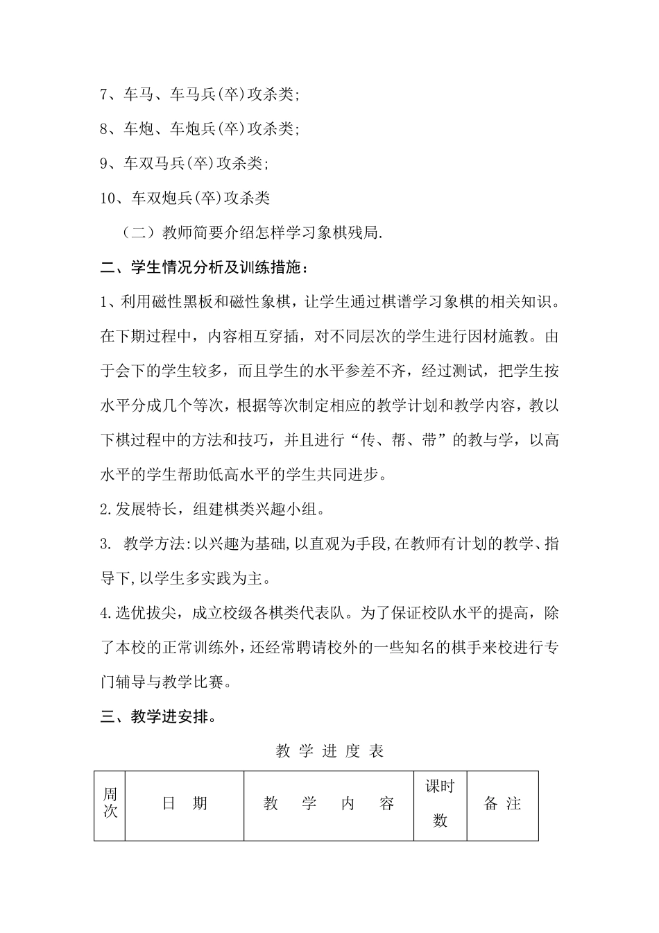 中国象棋教学计划及教案_第2页