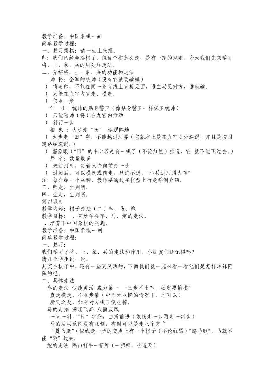 中国象棋教案(六年级校本)孙守亮_第2页