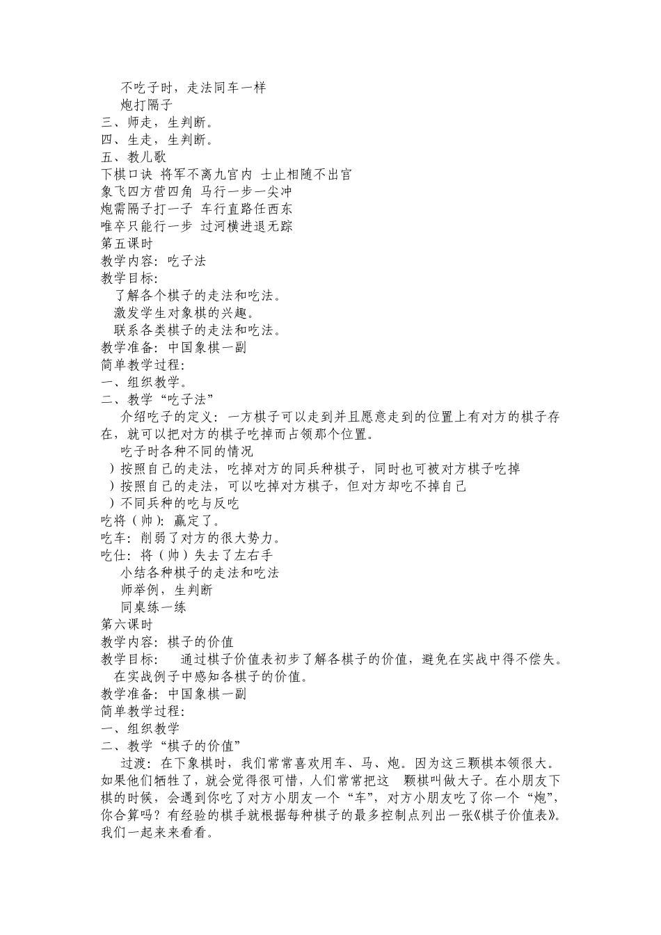 中国象棋教案(六年级校本)孙守亮_第3页