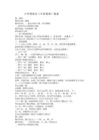 中国象棋教案(六年级校本)孙守亮