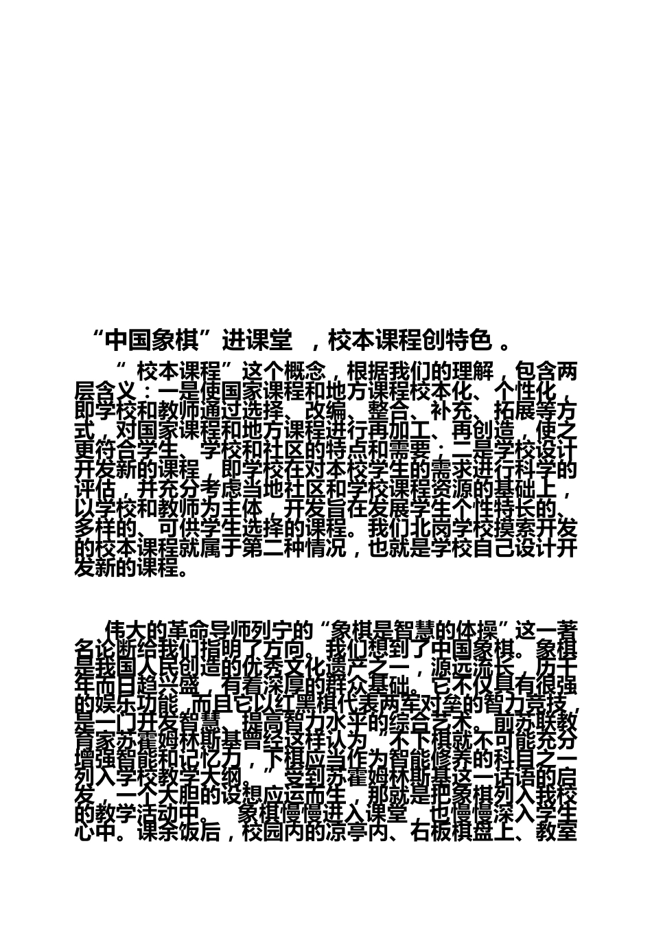 中国象棋教材_第2页