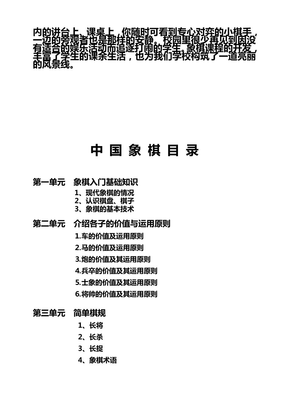 中国象棋教材_第3页