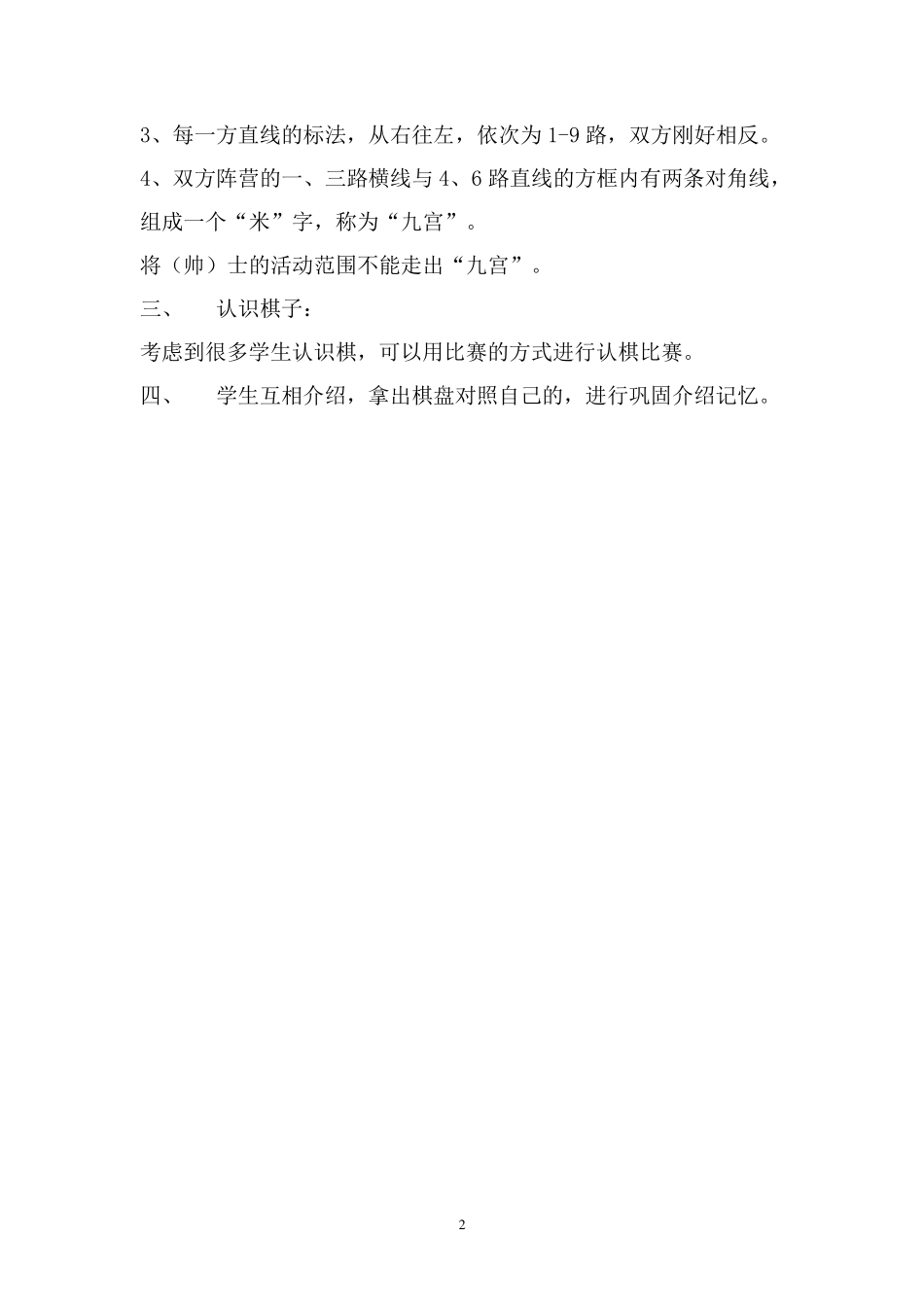 中国象棋教案_第2页