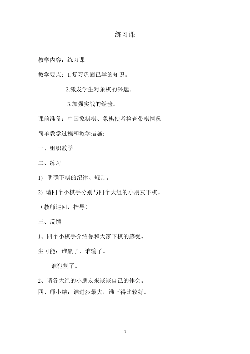 中国象棋教案_第3页