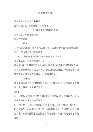 中国象棋教案